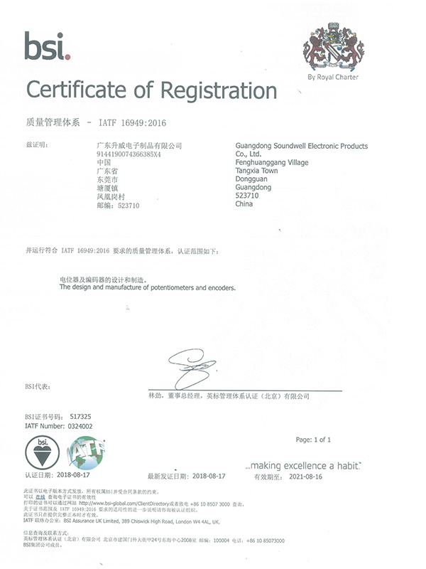 升威電子通過IATF 16949:2016質量管理體系 升威電子通過IATF 16949:2016質量管理體系