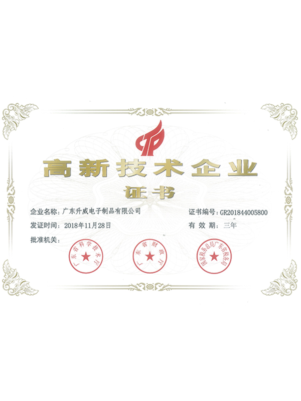 高新技術企業證書 高新技術企業證書