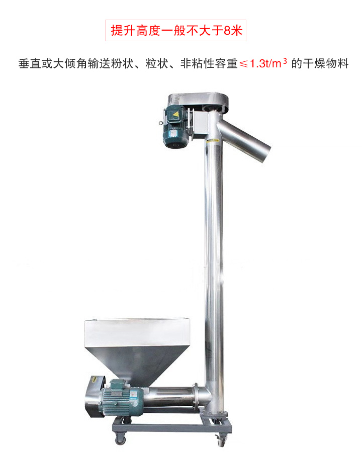 立式輸送機垂直或大傾角輸送粉狀、粒狀、非粘性容重≤1.3t/m   的干燥物料